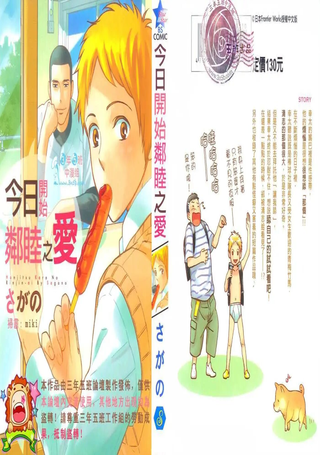今日开始邻睦之爱