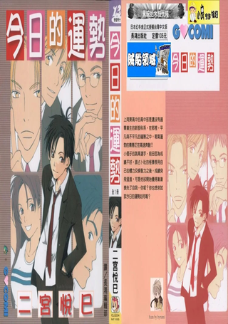 今日的运势
