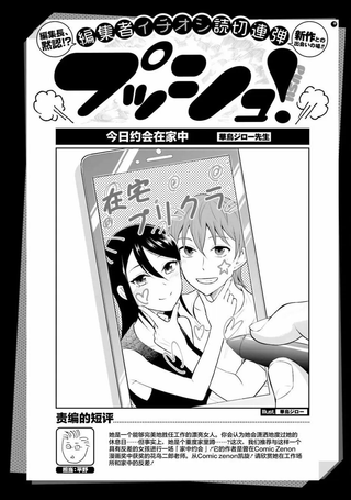 今日约会在家中