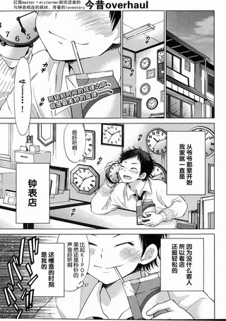 今昔overhaul
