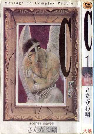 C男性失格