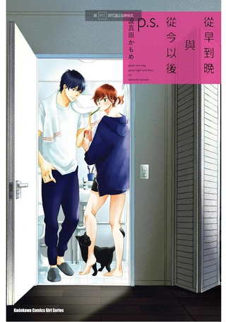 从早到晚与从今以后 p.s