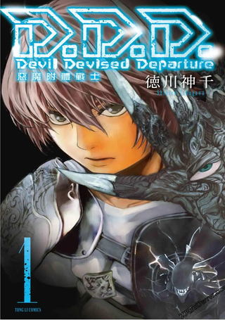 D.D.D.恶魔附体战士