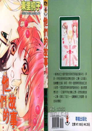他们的故事
