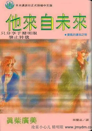 他来自未来