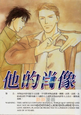 他的肖像