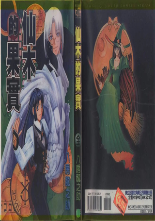 仙木的果实