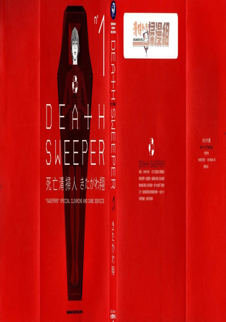 DEATH SWEEPER死亡清扫人