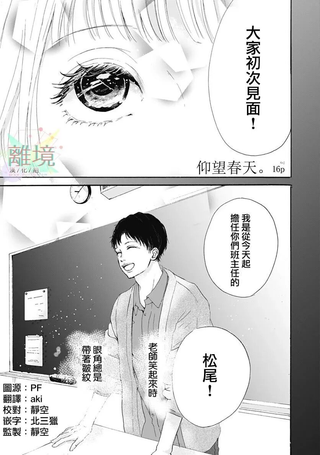 仰望春天