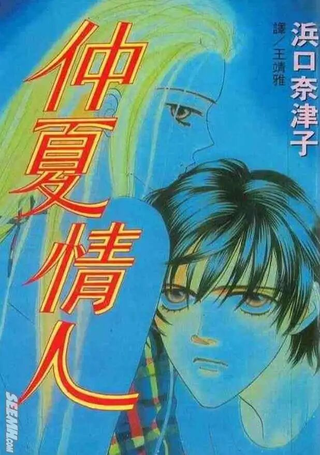 仲夏情人