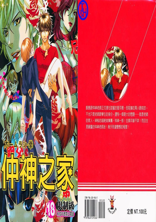 仲神之家