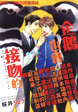 企鹅也会接吻的
