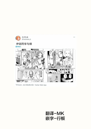 伊部同学与烟