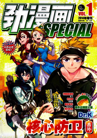 劲漫画Special