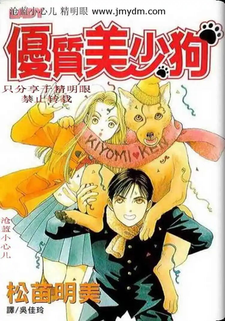 优质美少狗