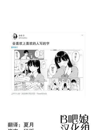 会喜欢上喜欢的人写的字