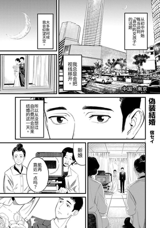 伪装结婚