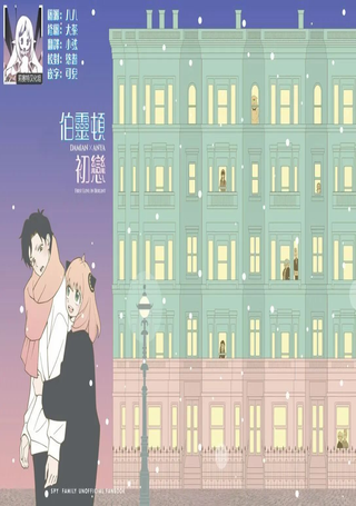伯灵顿初恋