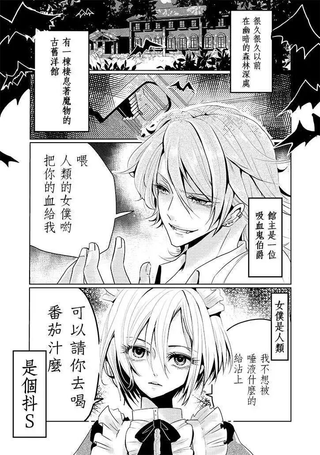 伯爵喜欢少年女仆