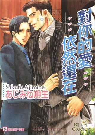 伴我情深