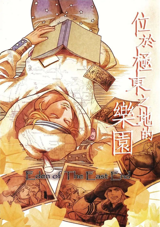 位于极东之地的乐园