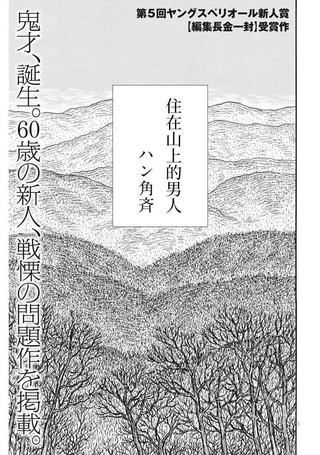 住在山上的男人