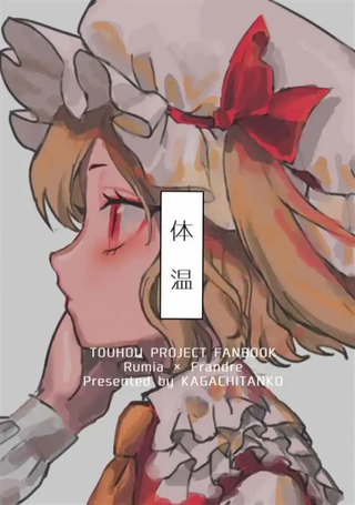 体温