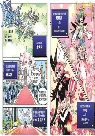 勇者传
