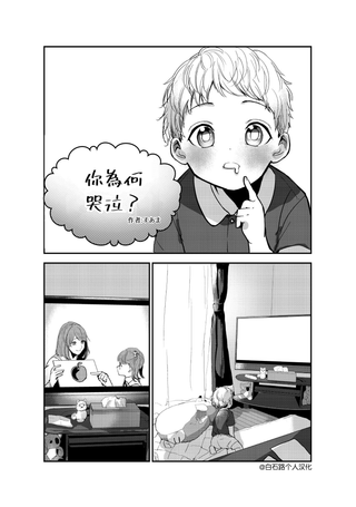 你为何哭泣