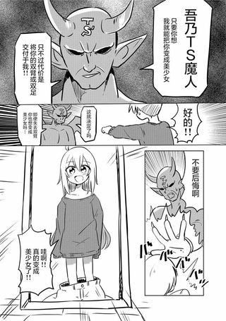 你愿意献祭双臂或双足，变成美少女吗