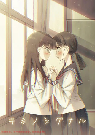 你的真情实感