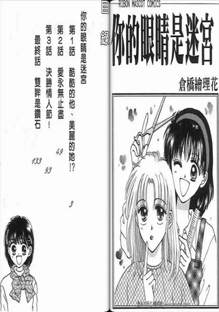 你的眼睛是迷宫
