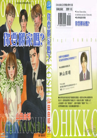 你要搬家吗？