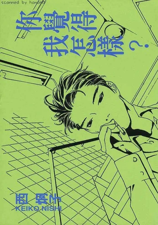 你觉得我怎样