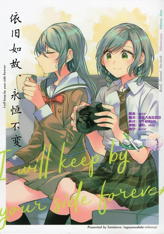 依旧如故，永恒不变
