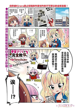 侦探梦宫樱的完全败北