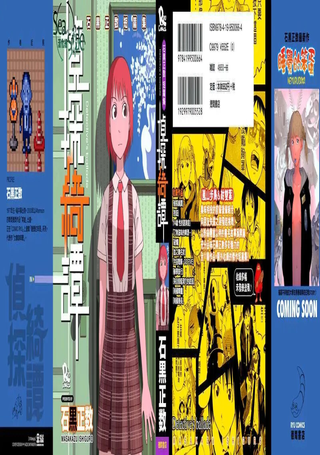 侦探绮谭