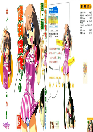 便利偶像