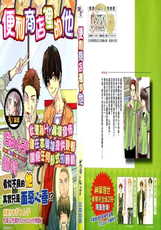 便利商店里的他