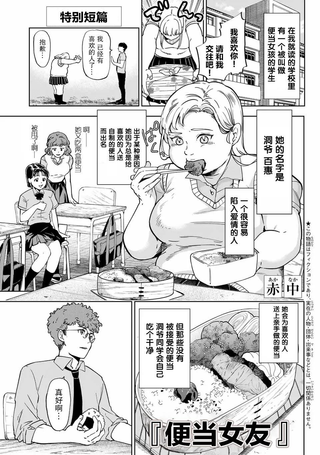 便当女友