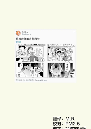 信赖老师的吉村同学