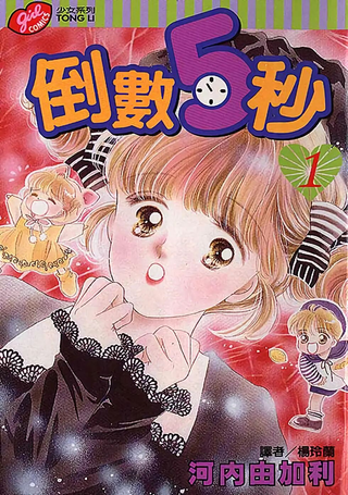 倒数5秒
