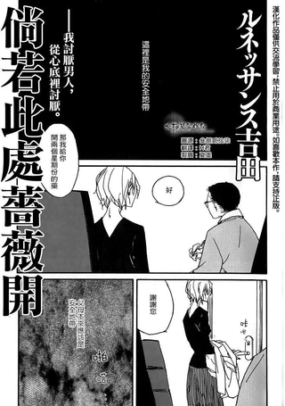 倘若此处蔷薇开