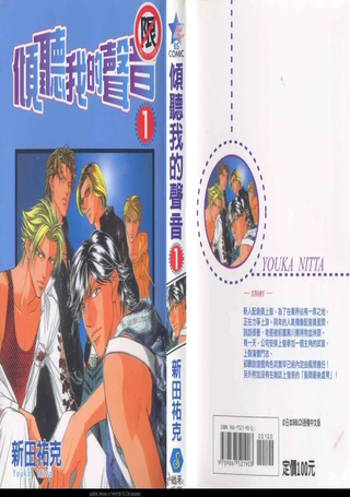 倾听我的声音