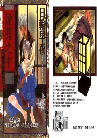 倾城秘话