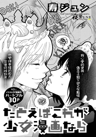 假如这是少女漫画