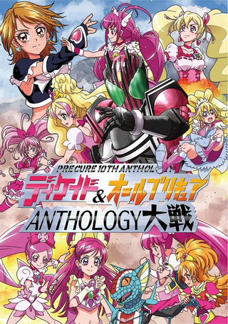 假面骑士Decade & all光之美少女 Anthology大战