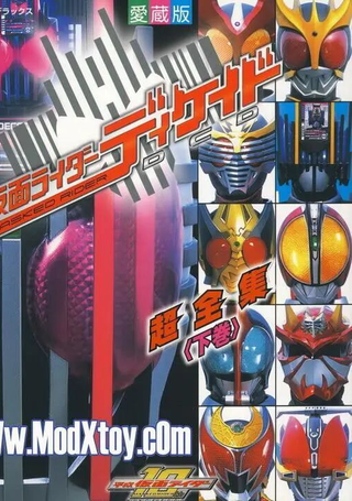 假面骑士Decade相冊2009