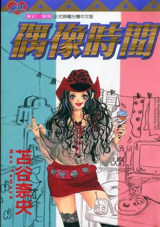 偶像时间