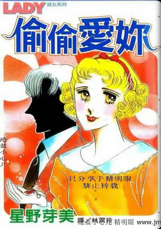 偷偷爱你